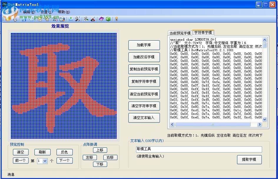 深藍取模工具 2.0.0 官方免費版