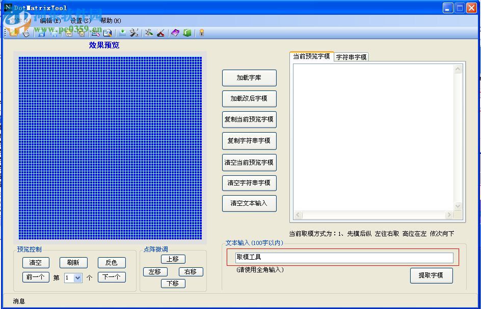 深藍取模工具 2.0.0 官方免費版