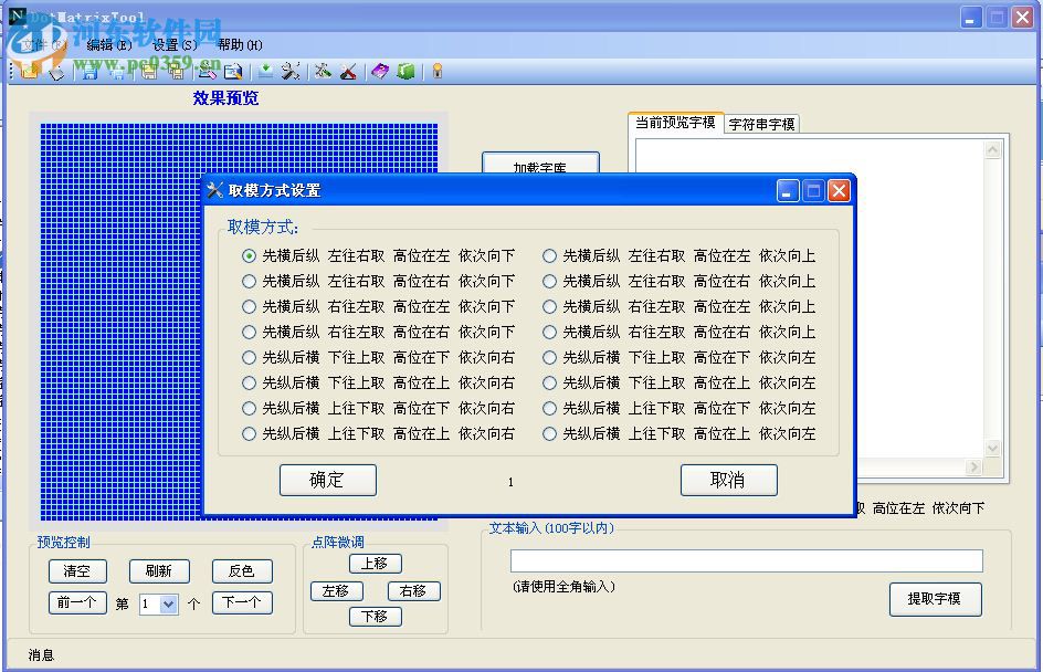 深藍取模工具 2.0.0 官方免費版