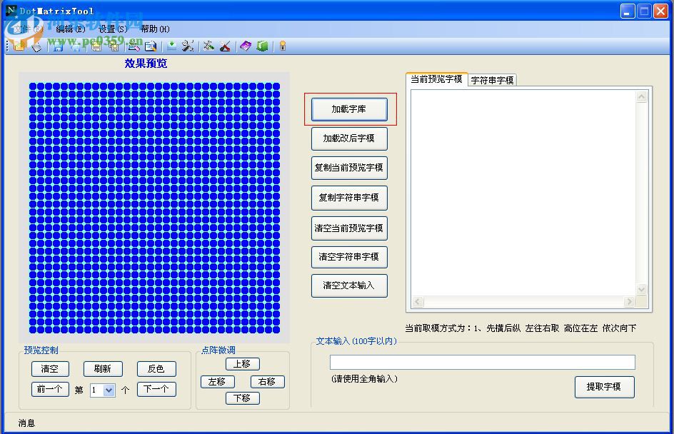 深藍取模工具 2.0.0 官方免費版