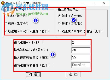 傳動(dòng)比計(jì)算軟件下載 1.0 綠色版