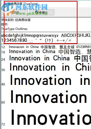 經(jīng)典黑體簡下載 免費版