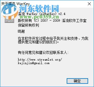 溪流魔獸爭霸改鍵工具(xlwarkey) 2.4 官方綠色版