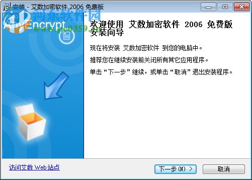 艾數(shù)加密軟件 2006 免費(fèi)版