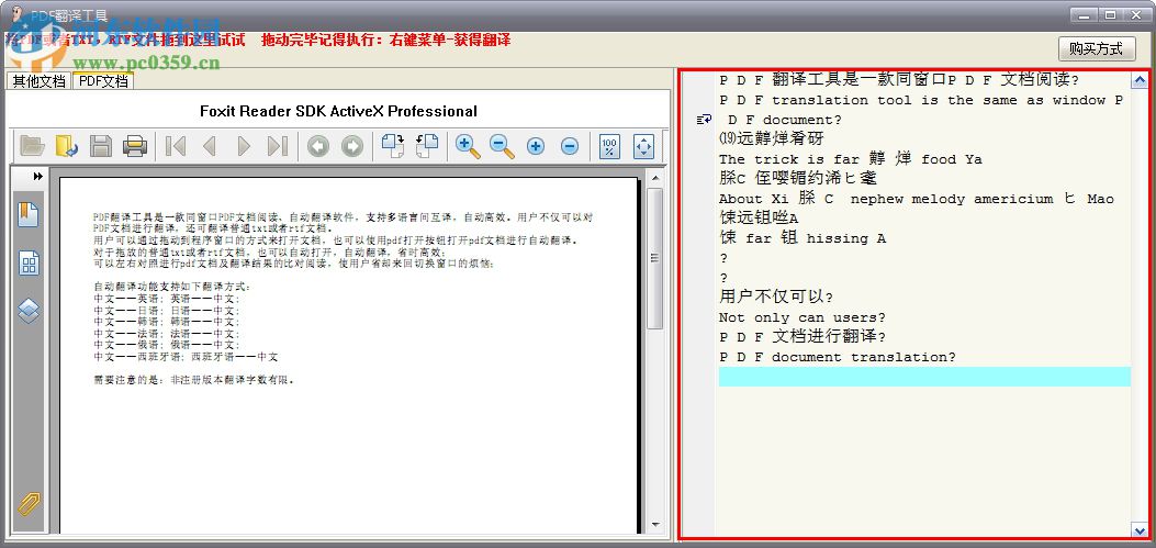 pdf翻譯工具下載 2.5 試用版