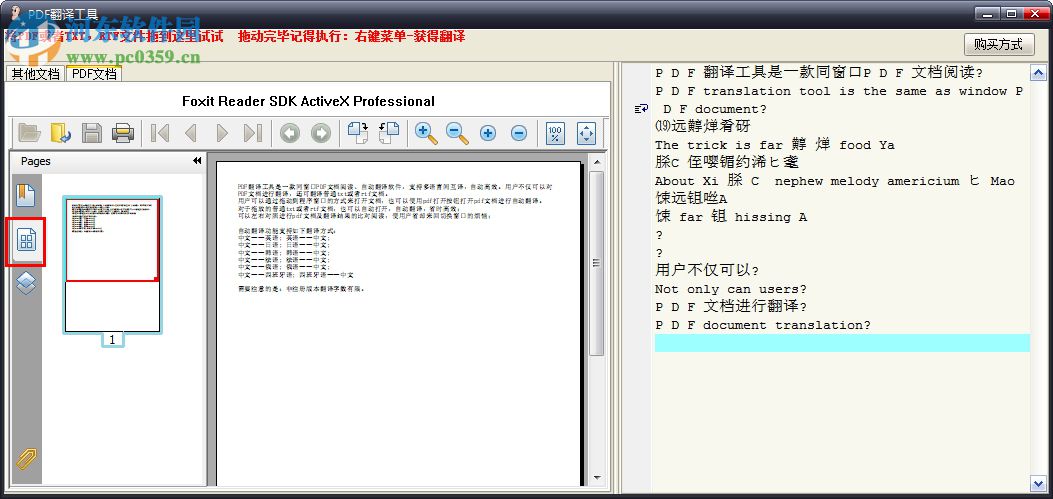 pdf翻譯工具下載 2.5 試用版