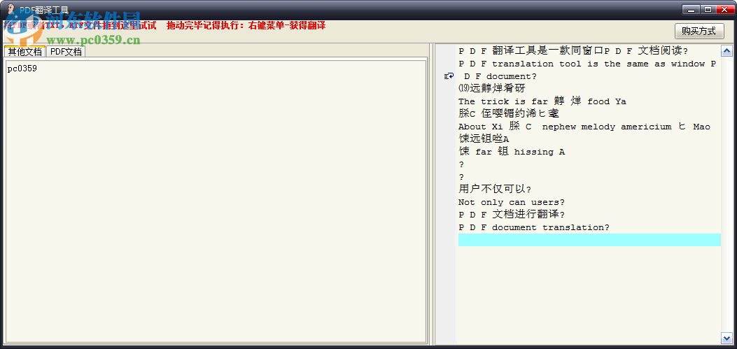 pdf翻譯工具下載 2.5 試用版