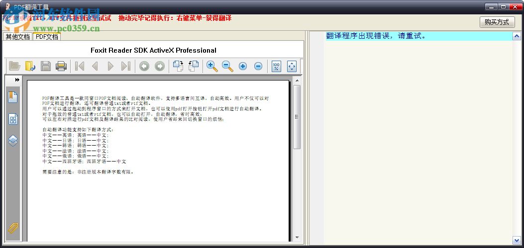 pdf翻譯工具下載 2.5 試用版