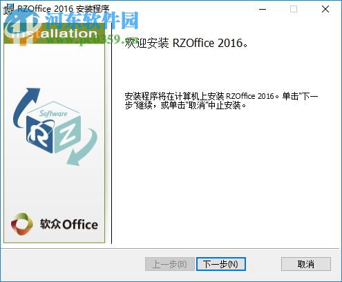 軟眾officev2016 官方版