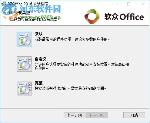 軟眾officev2016 官方版