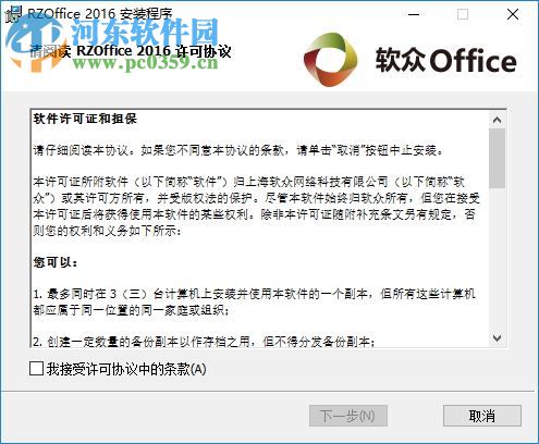 軟眾officev2016 官方版