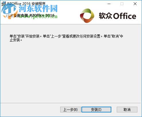 軟眾officev2016 官方版