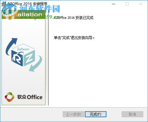 軟眾officev2016 官方版