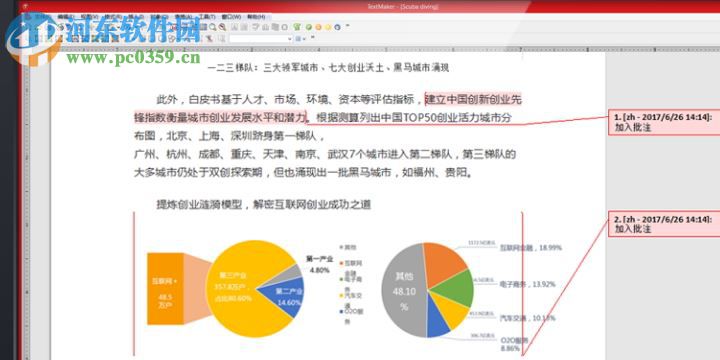 軟眾officev2016 官方版