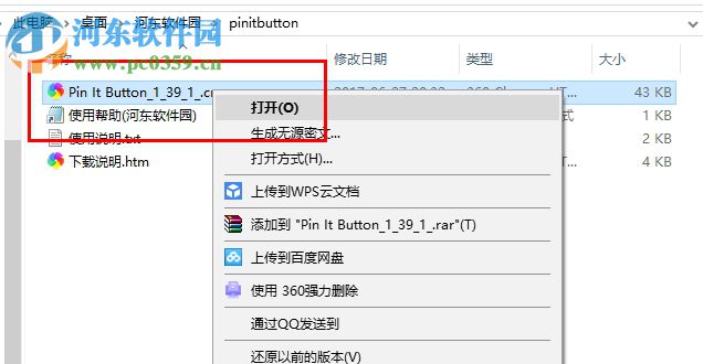 pin it button 插件 1.39.1 官方版