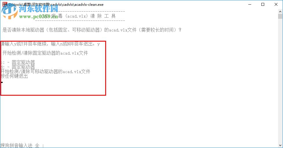 CAD病毒VLX專殺工具下載 1.0 綠色版