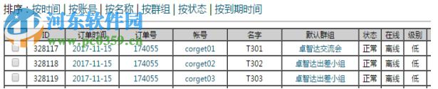 smart-ptt調(diào)度臺 3.4.6 官方版