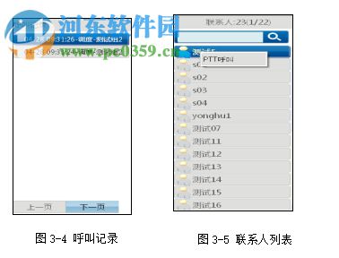 smart-ptt調(diào)度臺 3.4.6 官方版