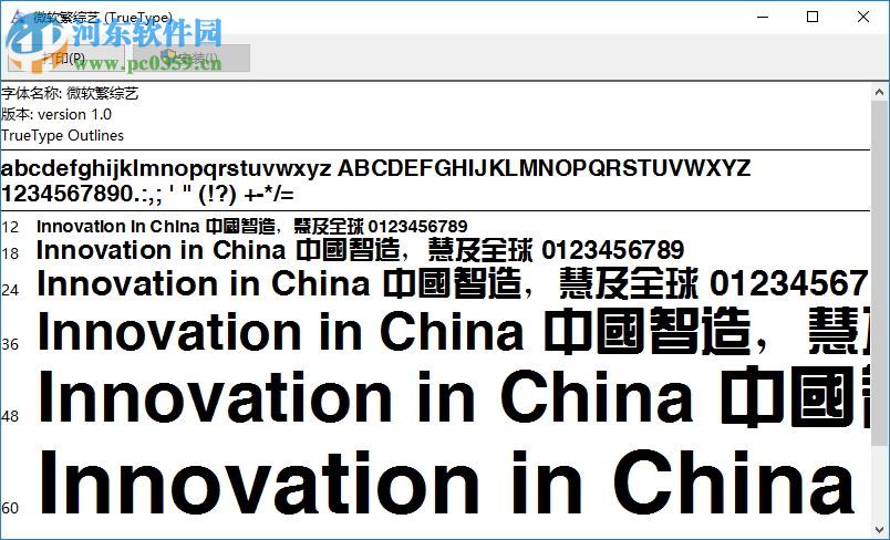 微軟繁綜藝字體 1.0 官方版