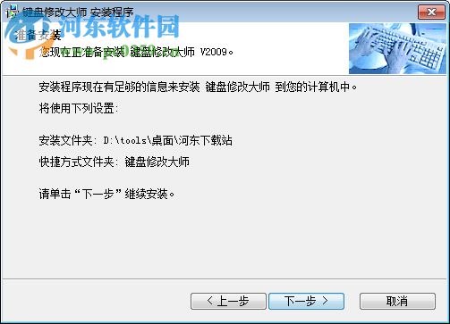 鍵盤修改器 支持win7/10 2009 漢化版