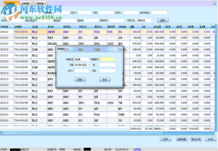 好伙伴軟件 1.6 普及版