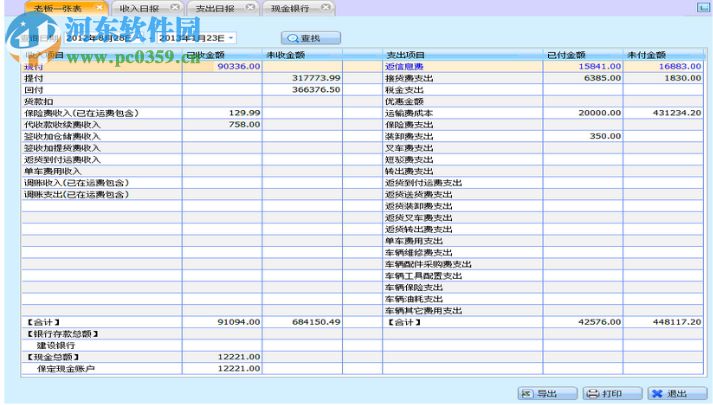 好伙伴軟件 1.6 普及版