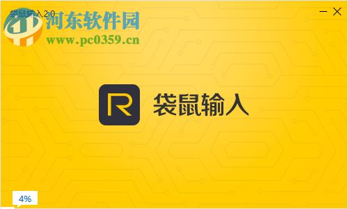 袋鼠輸入PC版 2.0.0.1043 官方電腦版