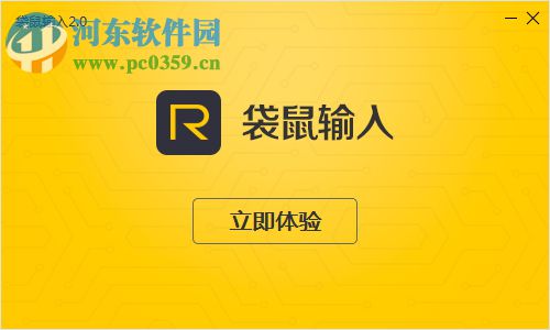 袋鼠輸入PC版 2.0.0.1043 官方電腦版