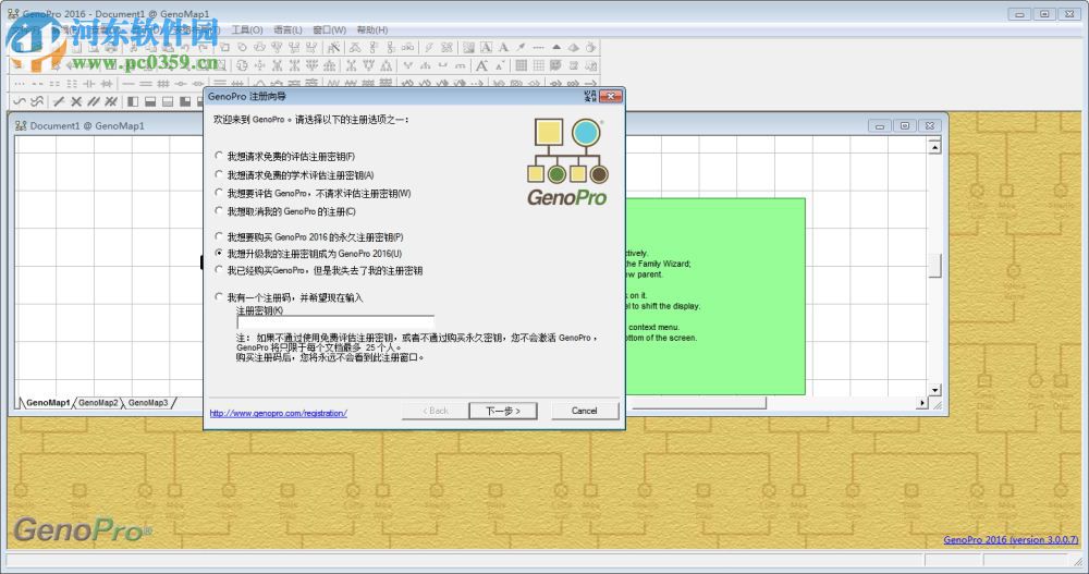 GenoPro2019(族譜制作軟件) 下載 3.0.1.5 中文免費版