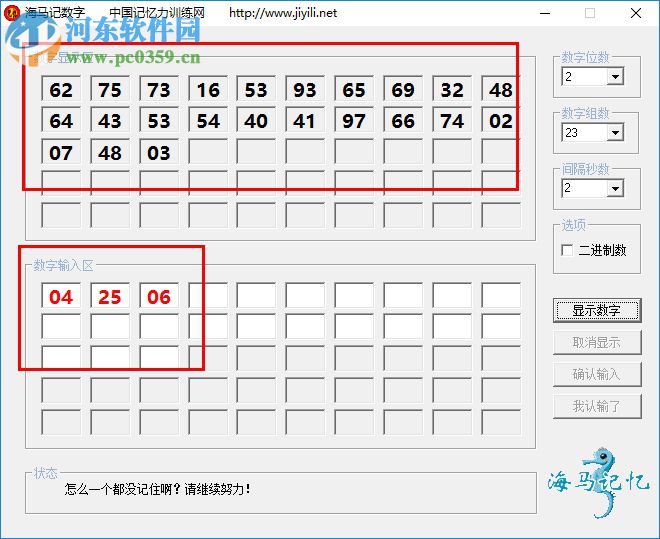 海馬記數(shù)字(記憶力訓練軟件) 1.0 綠色版