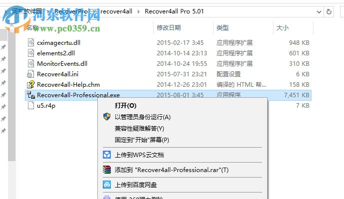 Recover4all Pro(數(shù)據(jù)恢復(fù)軟件) 5.01 中文綠色版