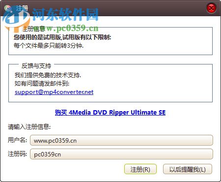 dvd全能轉換工具(4media dvd ripper Ultimate se) 7.8.19 中文版