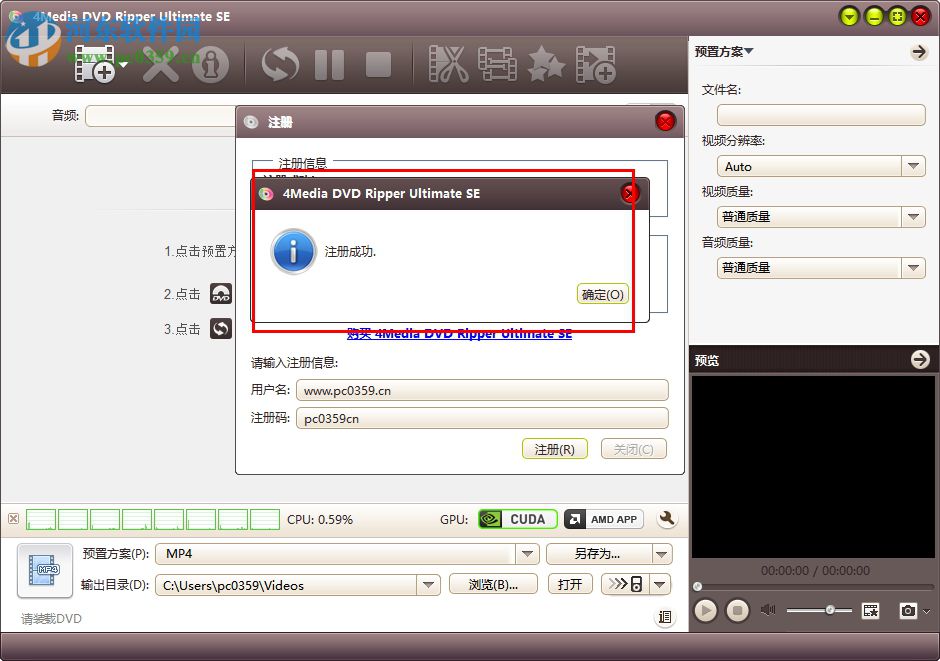 dvd全能轉換工具(4media dvd ripper Ultimate se) 7.8.19 中文版