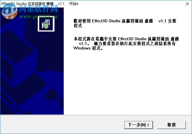 Effect3D Studio(特效魔法箱) 1.1 中文版