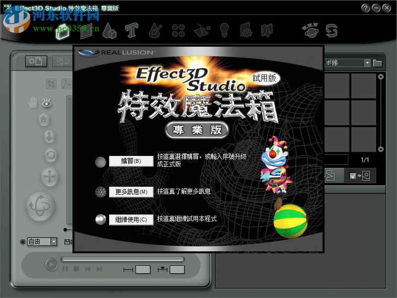Effect3D Studio(特效魔法箱) 1.1 中文版