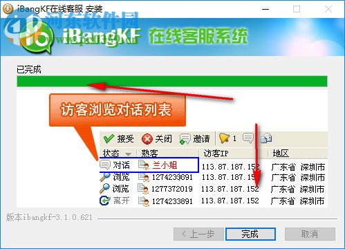 ibangkf(免費在線客服系統(tǒng)) 3.1.0.621 官方版