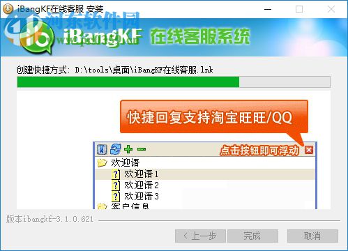 ibangkf(免費在線客服系統(tǒng)) 3.1.0.621 官方版