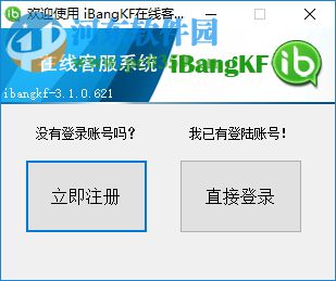 ibangkf(免費在線客服系統(tǒng)) 3.1.0.621 官方版