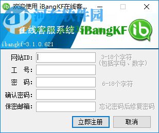 ibangkf(免費在線客服系統(tǒng)) 3.1.0.621 官方版