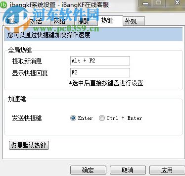 ibangkf(免費在線客服系統(tǒng)) 3.1.0.621 官方版