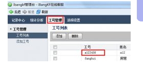 ibangkf(免費在線客服系統(tǒng)) 3.1.0.621 官方版