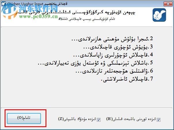 Chichen維吾爾文輸入法 2.0 官方版
