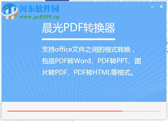 晨光pdf轉(zhuǎn)換器下載 6.6.1 免費(fèi)版