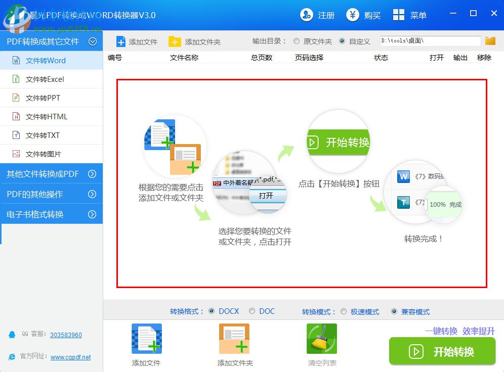 晨光pdf轉(zhuǎn)換器下載 6.6.1 免費(fèi)版