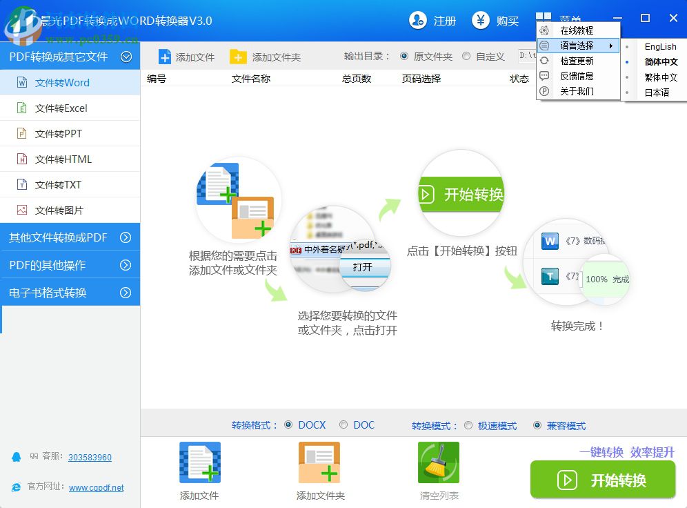 晨光pdf轉(zhuǎn)換器下載 6.6.1 免費(fèi)版