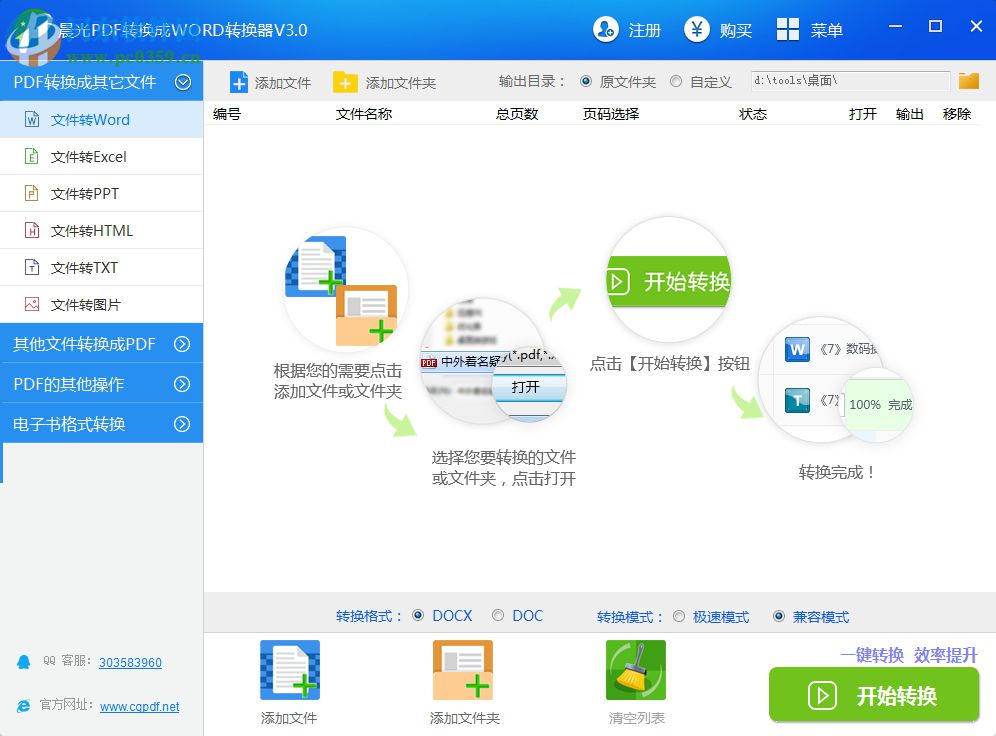 晨光pdf轉(zhuǎn)換器下載 6.6.1 免費(fèi)版