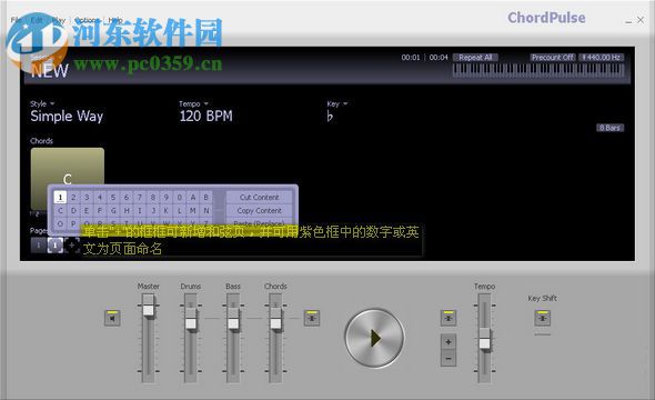 ChordPulse(虛擬伴奏軟件)下載 2.4 中文免費版