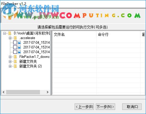 FilePacker(軟件封包工具) 1.7 官網(wǎng)版