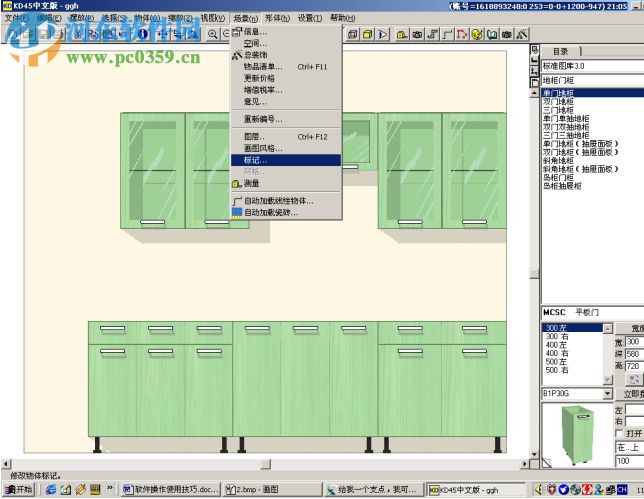 櫥柜設計軟件(kithendraw) 5.0 官方版