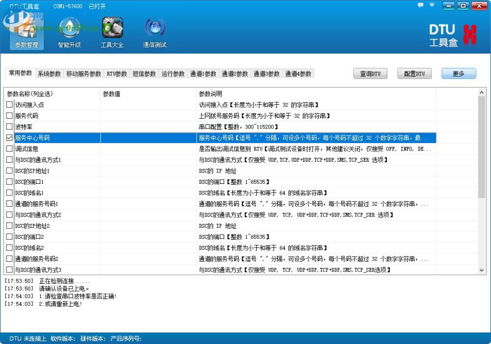 dtu工具盒 2.04 免費(fèi)版